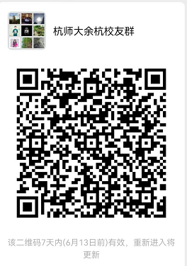 余杭校友会筹备组二维码.png